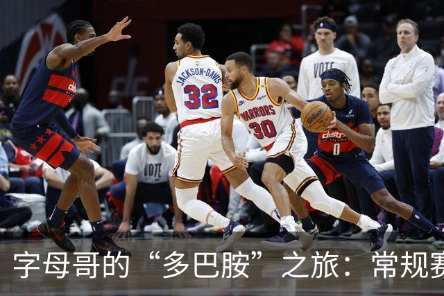 字母哥的“多巴胺”之旅：常规赛快点来吧！